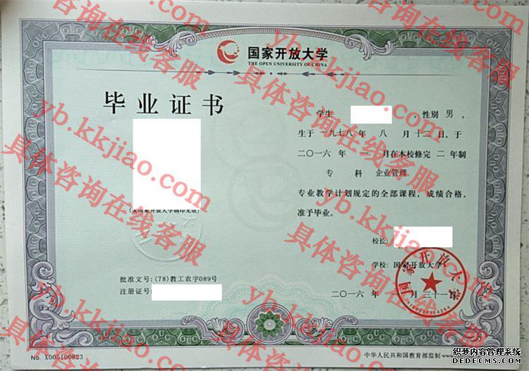 国家开放大学<a href='http://www.biyezhengyangben.net/' target='_blank'><u>毕业证样本</u></a>