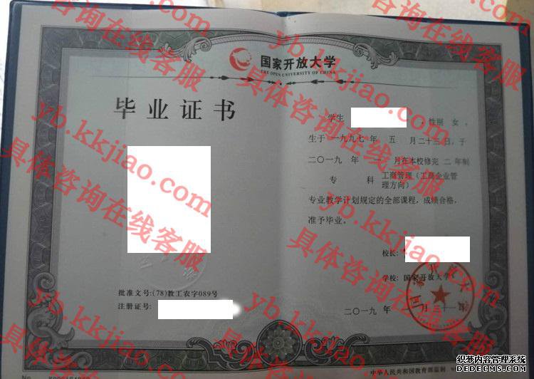 国家开放<a href='http://www.biyezhengyangben.net/' target='_blank'><u><a href='http://www.biyezhengyangben.net/School/' target='_blank'><u>大学毕业证</u></a>样本</u></a>