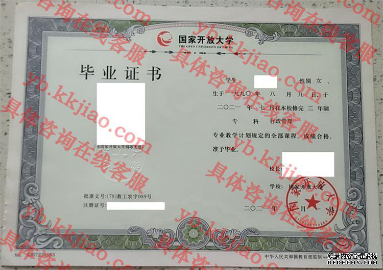 国家开放<a href='http://www.biyezhengyangben.net/' target='_blank'><u><a href='http://www.biyezhengyangben.net/School/' target='_blank'><u>大学毕业证</u></a>样本</u></a>