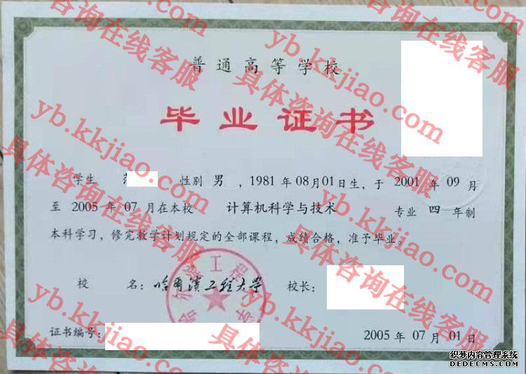 哈尔滨工程大学<a href='http://www.biyezhengyangben.net/' target='_blank'><u>毕业证样本</u></a>
