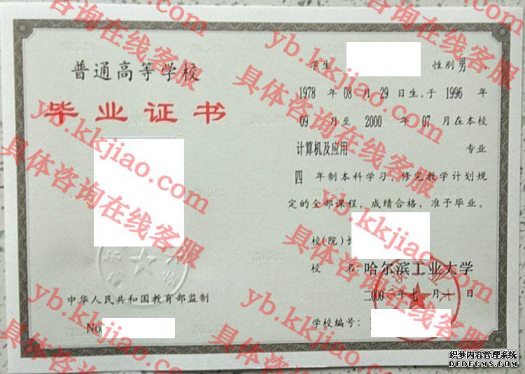哈尔滨工业<a href='http://www.biyezhengyangben.net/' target='_blank'><u><a href='http://www.biyezhengyangben.net/School/' target='_blank'><u>大学毕业证</u></a>样本</u></a>