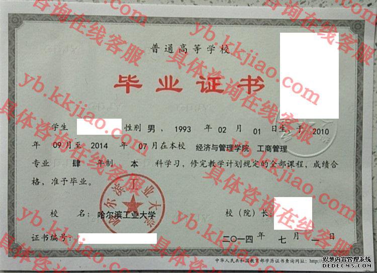 哈尔滨工业大学毕业证样本