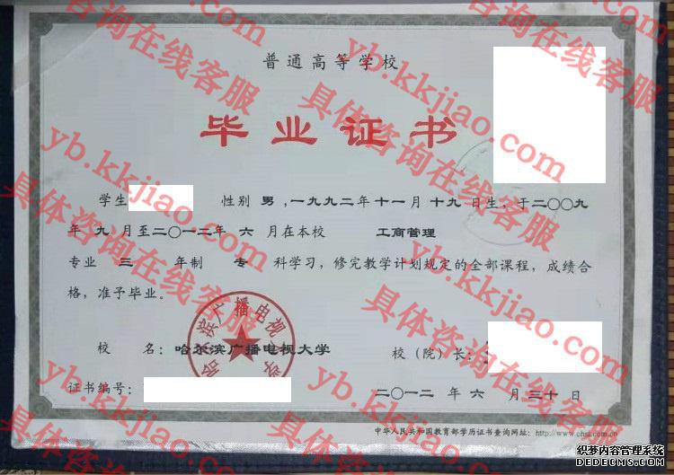 哈尔滨广播电视大学<a href='http://www.biyezhengyangben.net/' target='_blank'><u>毕业证样本</u></a>