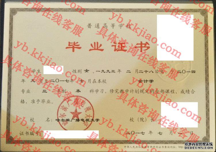 哈尔滨广播电视大学<a href='http://www.biyezhengyangben.net/' target='_blank'><u>毕业证样本</u></a>