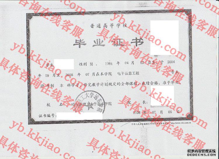 哈尔滨理工大学毕业证样本