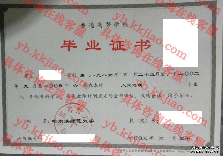 哈尔滨师范大学<a href='http://www.biyezhengyangben.net/' target='_blank'><u>毕业证样本</u></a>