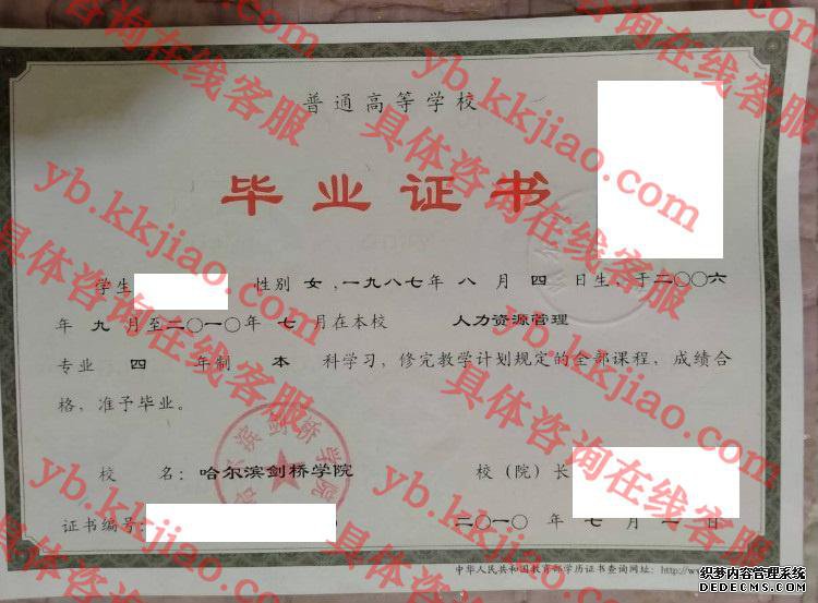哈尔滨剑桥学院<a href='http://www.biyezhengyangben.net/' target='_blank'><u>毕业证样本</u></a>