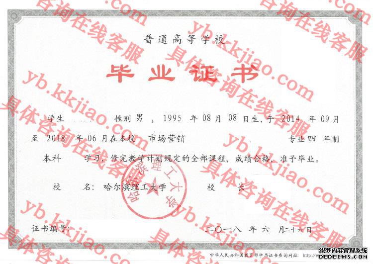 哈尔滨理工大学毕业证样本