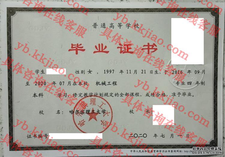 哈尔滨理工大学毕业证样本