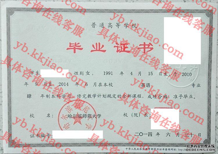 哈尔滨师范大学<a href='http://www.biyezhengyangben.net/' target='_blank'><u>毕业证样本</u></a>