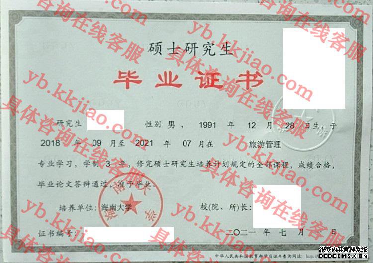 海南大学毕业证样本
