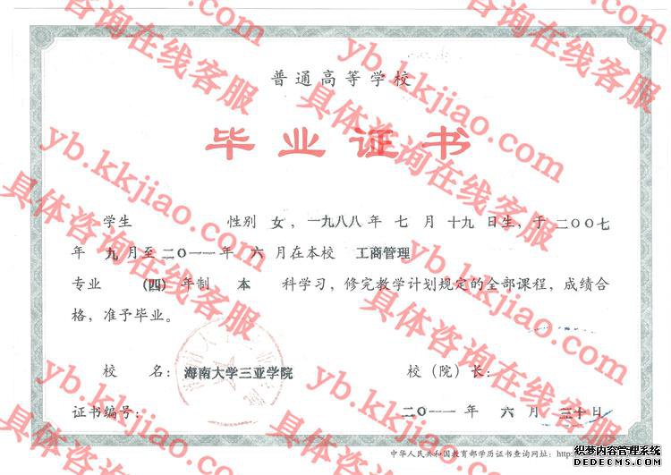 海南大学三亚学院<a href='http://www.biyezhengyangben.net/' target='_blank'><u>毕业证样本</u></a>