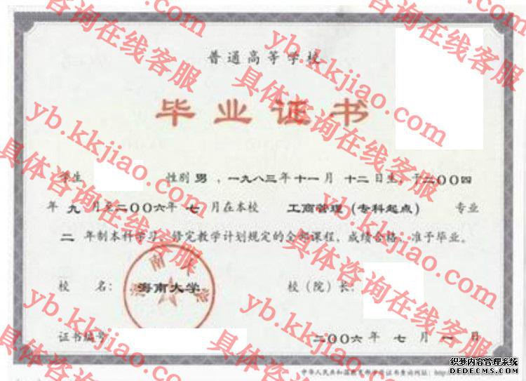 海南大学<a href='http://www.biyezhengyangben.net/' target='_blank'><u>毕业证样本</u></a>