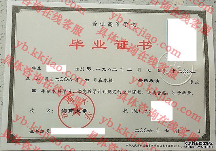海南<a href='http://www.biyezhengyangben.net/' target='_blank'><u><a href='http://www.biyezhengyangben.net/School/' target='_blank'><u>大学毕业证</u></a>样本</u></a>