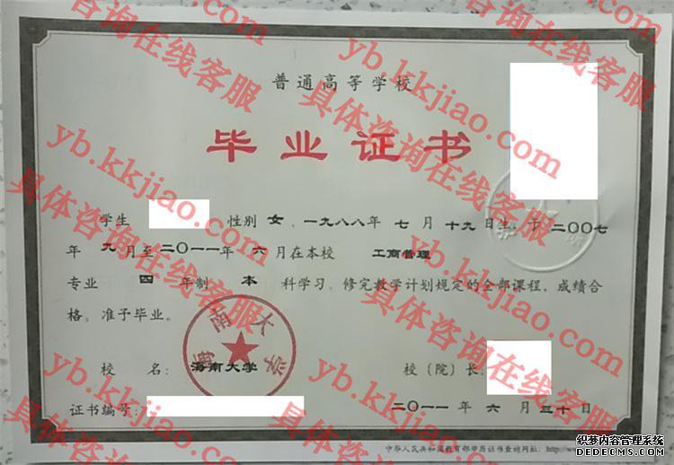 海南<a href='http://www.biyezhengyangben.net/' target='_blank'><u><a href='http://www.biyezhengyangben.net/School/' target='_blank'><u>大学毕业证</u></a>样本</u></a>