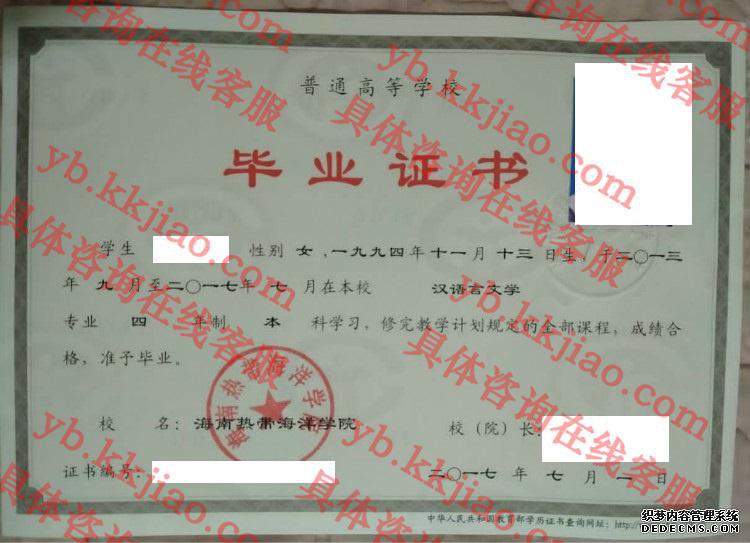 海南热带海洋学院<a href='http://www.biyezhengyangben.net/' target='_blank'><u>毕业证样本</u></a>