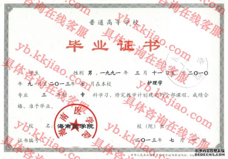 海南医学院<a href='http://www.biyezhengyangben.net/' target='_blank'><u>毕业证样本</u></a>