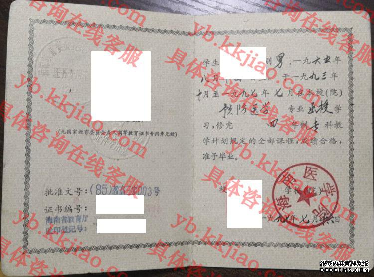 海南医学院<a href='http://www.biyezhengyangben.net/' target='_blank'><u>毕业证样本</u></a>