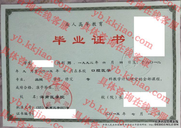 海南医学院毕业证样本