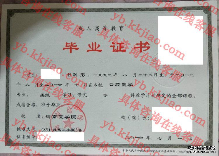 海南医学院毕业证样本