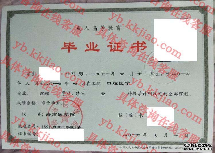 海南医学院毕业证样本