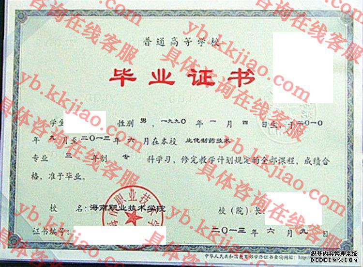 海南职业技术学院<a href='http://www.biyezhengyangben.net/' target='_blank'><u>毕业证样本</u></a>