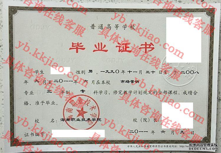 海南职业技术学院<a href='http://www.biyezhengyangben.net/' target='_blank'><u>毕业证样本</u></a>