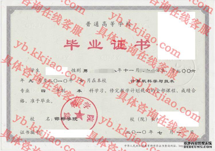 邯郸学院<a href='http://www.biyezhengyangben.net/' target='_blank'><u>毕业证样本</u></a>