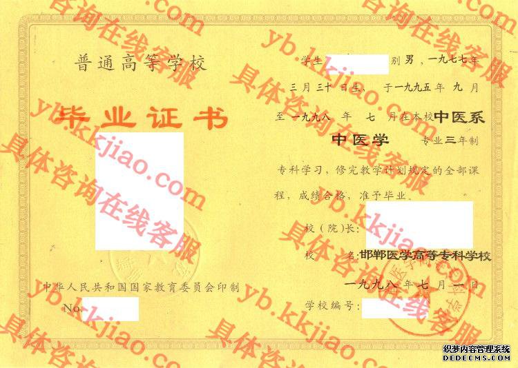 邯郸医学高等专科学校<a href='http://www.biyezhengyangben.net/' target='_blank'><u>毕业证样本</u></a>