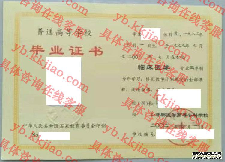 邯郸医学高等专科学校<a href='http://www.biyezhengyangben.net/' target='_blank'><u>毕业证样本</u></a>