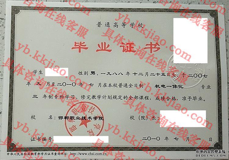邯郸职业技术学院<a href='http://www.biyezhengyangben.net/' target='_blank'><u>毕业证样本</u></a>