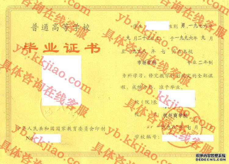 杭州商学院<a href='http://www.biyezhengyangben.net/' target='_blank'><u>毕业证样本</u></a>