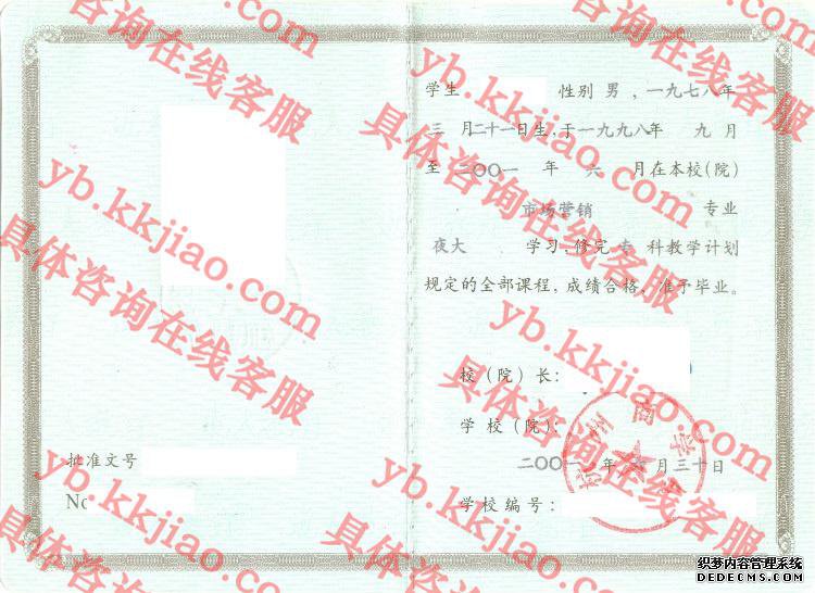杭州商学院毕业证样本