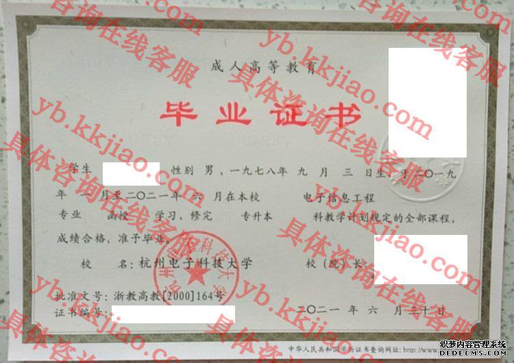 杭州电子科技<a href='http://www.biyezhengyangben.net/' target='_blank'><u><a href='http://www.biyezhengyangben.net/School/' target='_blank'><u>大学毕业证</u></a>样本</u></a>