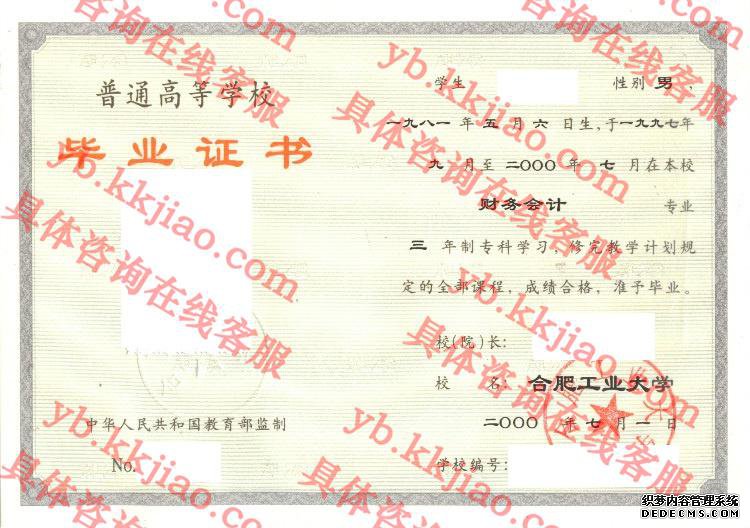 合肥工业大学毕业证样本