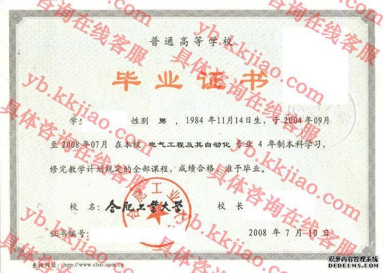 合肥工业大学毕业证样本