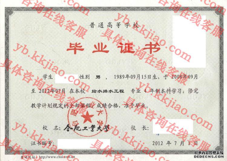 合肥工业大学毕业证样本