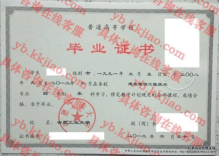 合肥工业大学毕业证样本