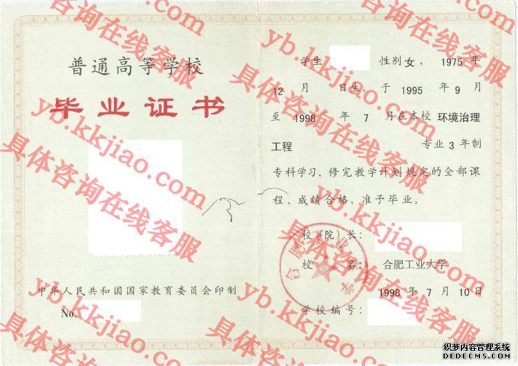 合肥工业大学毕业证样本