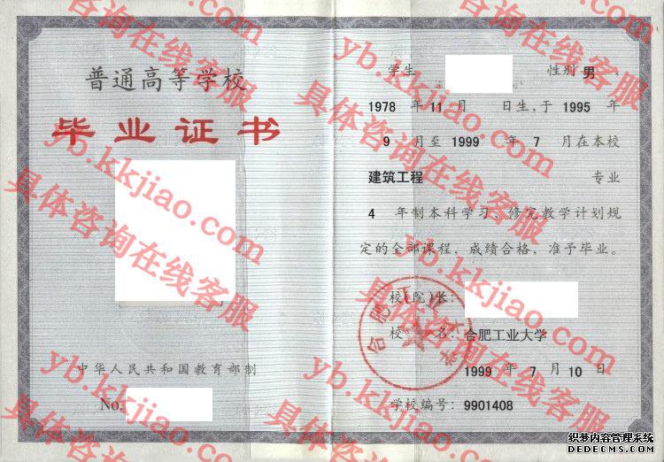 合肥工业大学毕业证样本
