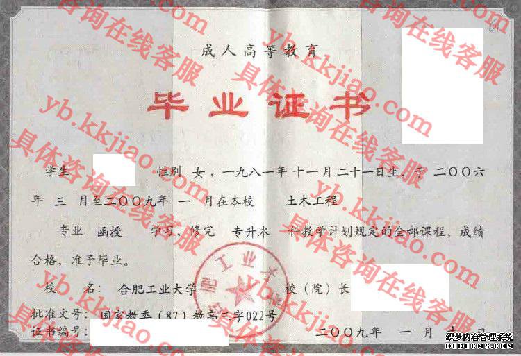 合肥工业大学毕业证样本