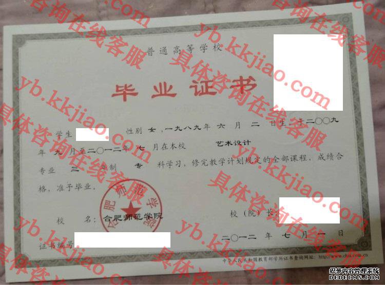 合肥师范学院<a href='http://www.biyezhengyangben.net/' target='_blank'><u>毕业证样本</u></a>
