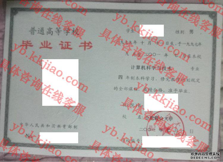 合肥联合大学<a href='http://www.biyezhengyangben.net/' target='_blank'><u>毕业证样本</u></a>