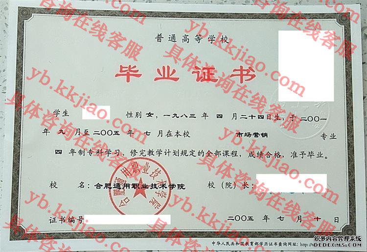 合肥通用职业技术学院<a href='http://www.biyezhengyangben.net/' target='_blank'><u>毕业证样本</u></a>