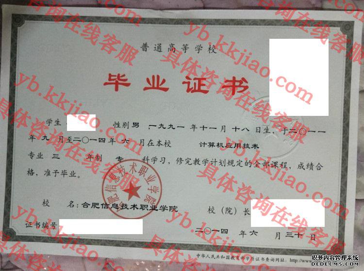 合肥信息技术职业学院<a href='http://www.biyezhengyangben.net/' target='_blank'><u>毕业证样本</u></a>