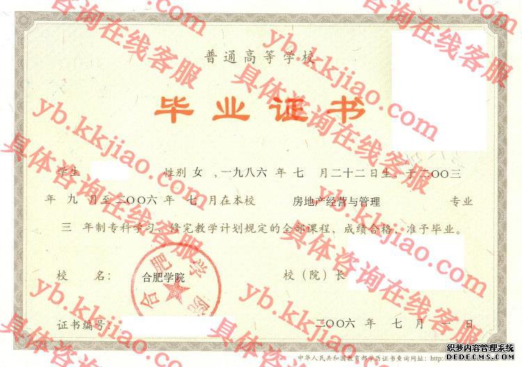 合肥学院<a href='http://www.biyezhengyangben.net/' target='_blank'><u>毕业证样本</u></a>