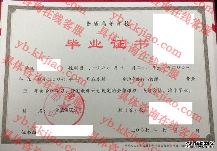 合肥学院毕业证样本