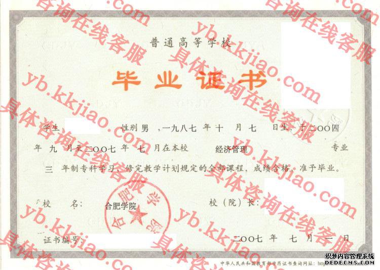 合肥学院毕业证样本