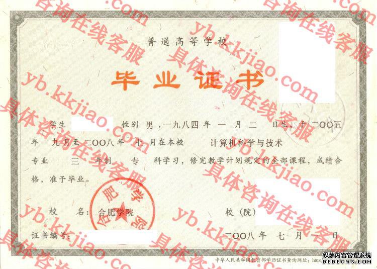 合肥学院毕业证样本