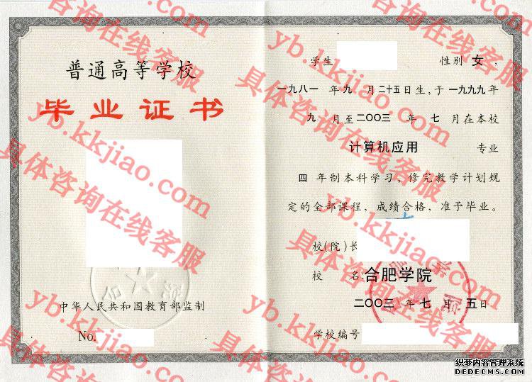 合肥学院毕业证样本